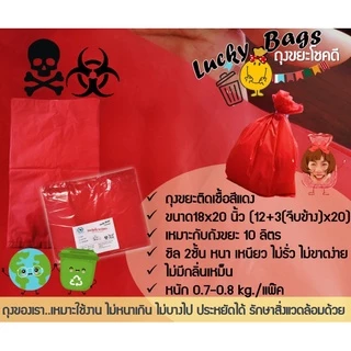 ถูกมากกก🔥 โรงงานถุงขายเอง‼️ถุงขยะสีแดง ถุงขยะติดเชื้อ ถุงขยะแดง ขนาด 18x20 นิ้ว 100ใบ