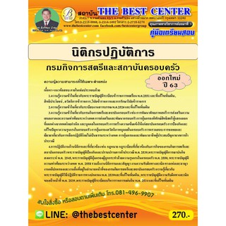 คู่มือเตรียมสอบนิติกรปฏิบัติการ กรมกิจการสตรีและสถาบันครอบครัว ปี 63