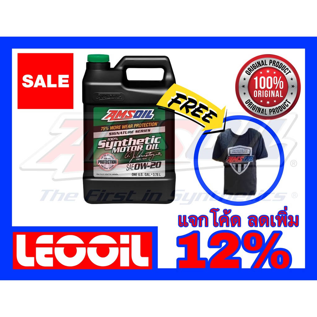 Amsoil Signature Series SAE 0w-20 น้ำมันเครื่องสังเคราะห์แท้ 100% เกรดไฮเอนด์ ค่าความหนืด 0w 20 (0w2