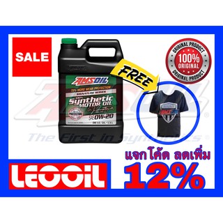 Amsoil Signature Series SAE 0w-20 น้ำมันเครื่องสังเคราะห์แท้ 100% เกรดไฮเอนด์ ค่าความหนืด 0w 20 (0w20) แกลลอนแถมเสื้อ