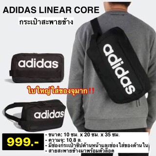 พร้อมส่ง Adidas linear core bagของแท้100%