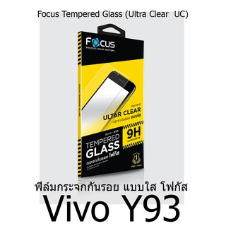 Focus Tempered Glass (Ultra Clear  UC) กระจกนิรภัย กระจกกันรอย แบบใส (ของแท้100%) สำหรับ Vivo Y93