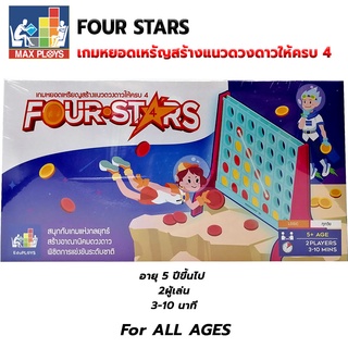 Max Ploys FOUR STARS for All Ages โฟร์สตาร์ เกมหยอดเหรียญ สร้างแนวดวงดาวให้ครบ 4