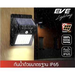 LED Solar Cell Warmwhite โคมโซล่าร์เซลล์ ติดผนัง EVE WSL-01 แสงเหลือง มีโมชั่นเซ็นเซอร์ กันน้ำ ติดง่าย ประหยัดค่าไฟ