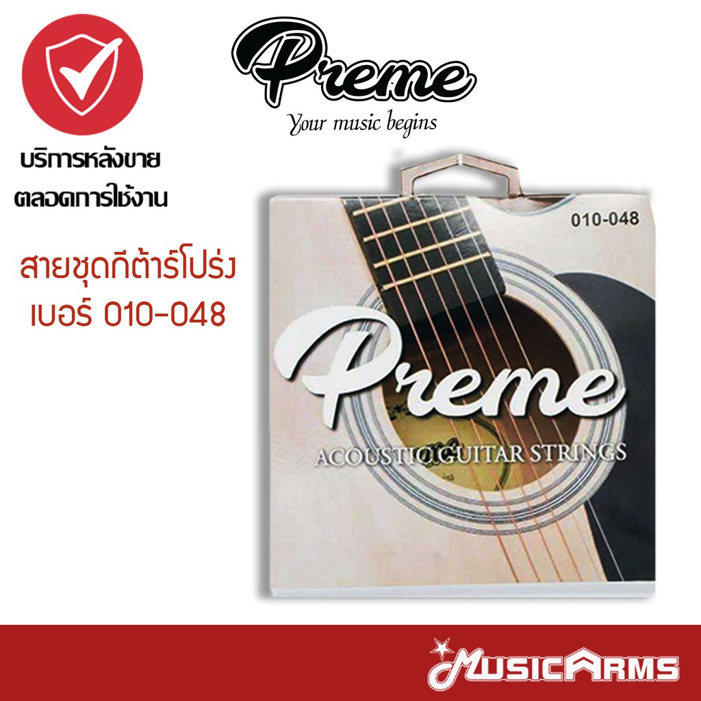 สายชุดกีต้าร์โปร่ง Preme เบอร์ 010-048 ราคา ถูกที่สุด ดีลบีเคเค รูปภาพหลัก