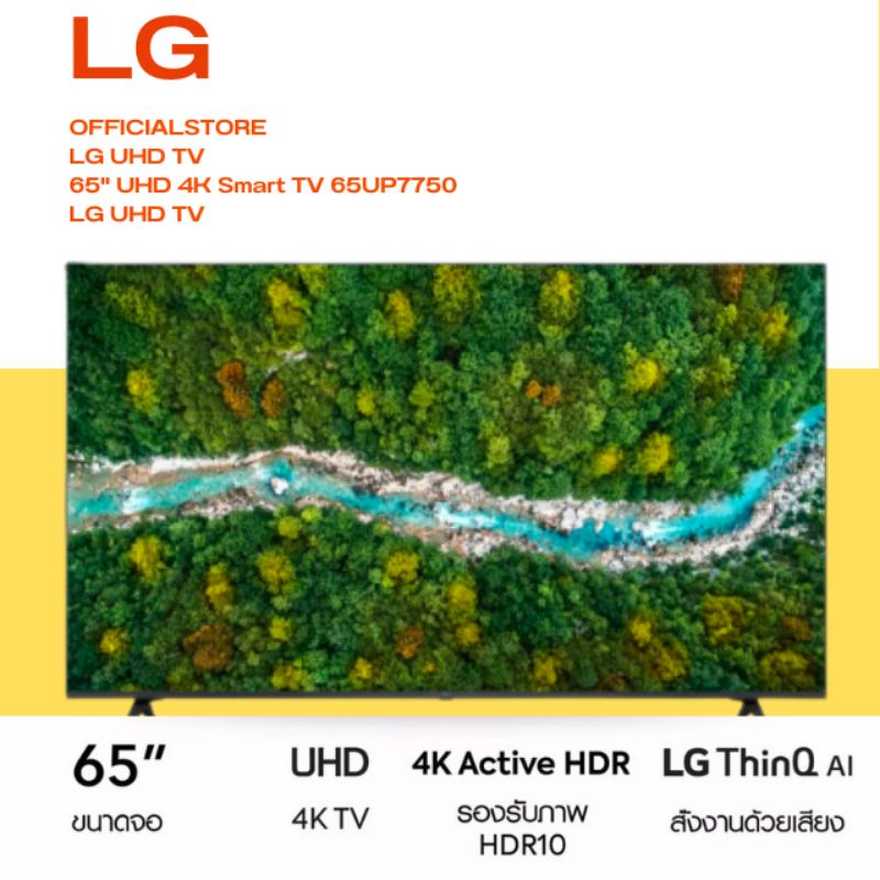 LG UHD 4K Smart TV 65 นิ้ว รุ่น65UP7750 Real 4K  HDR10 Pro MagicRemote