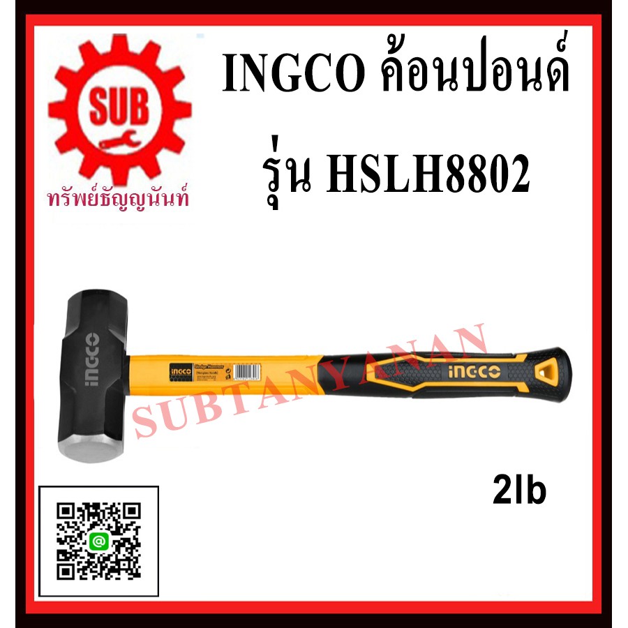 INGCO ค้อนปอนด์ 2ปอนด์     HSLH8802       HSLH - 8802     HSLH-8802      HSLH 8802