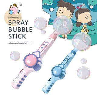 พร้อมส่ง!!!! บับเบิ้ลเป่าฟอง📣 Spray Bubble​ Stick​ 🚀บับเบิ้ลเเบบชาร์ตไฟ เครื่องเป่าฟองสบู่