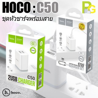 Hoco C50 Dual Port Charger พร้อมสาย For:mirco / iphone / Type-C