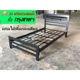 Thep  เตียงเหล็กกล่อง เหล็กหนาพิเศษระเเนงเเนวนอนขนาด 3.5 ฟุต สีดำ สีขาว