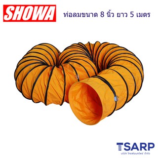 SHOWA  ท่อลม 200/8"x5M