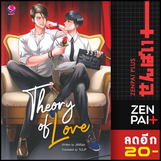 Theory of Love (English Version) | เอเวอร์วาย JittiRain