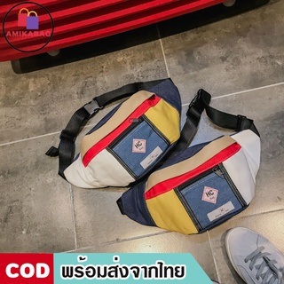 AMIKABAG(MK537) กระเป๋าคาดอกและเอวผ้าแคนวาสสีทูโทน