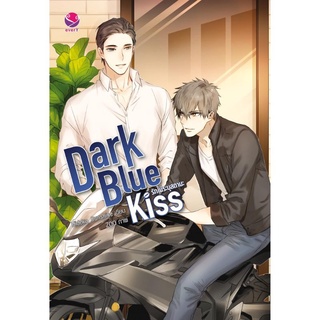 [พร้อมส่ง] Dark Blue Kiss รักไม่ระบุสถานะ by Hideko Sunshine