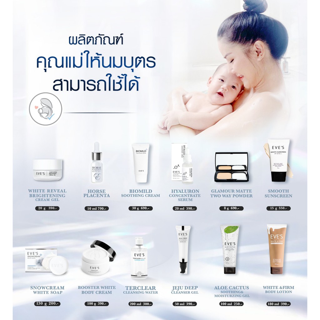 แท้! ครีมอีฟส์สำหรับแม่ตั้งครรภ์ | ขายตามนโยบายบริษัท