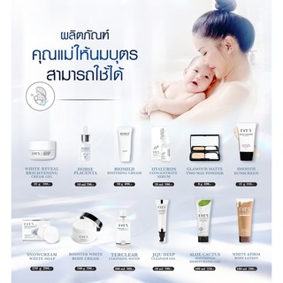 แท้!🤰🏻👶🏻ครีมอีฟส์สำหรับแม่ตั้งครรภ์ | ขายตามนโยบายบริษัท