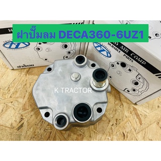 ฟรีขนส่ง!!  ฝาปั๊มลม ISUZU DECA360 (6UZ1) อลูครบชุด 3 ชั้น ยี่ห้อ YAMATO