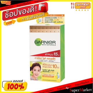 Garnier Light Complete การ์นิเย่ ไลท์คอมพลีท ขนาด 7ml/ซอง ฝาหมุน แพ็คละ6ซอง ครีมบำรุงผิว