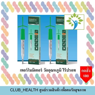 Thermometer เทอโมมิเตอร์ ไร้ปรอท 1ชิ้น