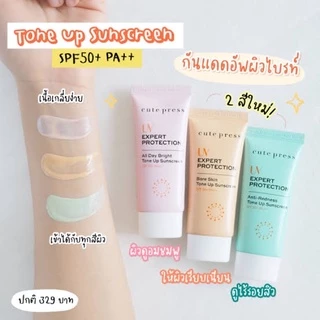 Cute press กันแดดทุกรุ่น ☀️Sunscreen 🏖