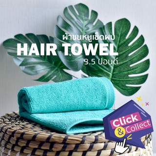 [สีเขียว/Fresh Green] 3.5 Lbs ผ้าเช็ดมือ ผ้าขนหนู คอตตอน 100% ผ้าขนหนูโรงแรม สปา ฟิตเนส Hand Towel Cotton 100% Hotel