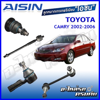 AISIN ลูกหมาก  TOYOTA / CAMRY  ปี 2002-2006