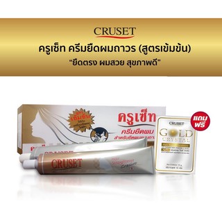 ครีมยืดผม ครีมยืดผมถาวร สูตรเข้มข้น ครูเซ็ท Cruset Hair Straightener Cream ขนาด 60ml, 170ml