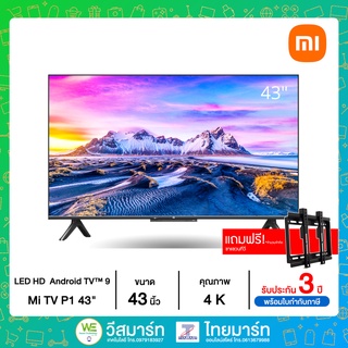 Xiaomi  Android TV 4K UHD รองรับ Netflix,Youtube,Google Assistant รุ่น Mi TV P1 43 (ประกันศูนย์ไทย 3 ปี)