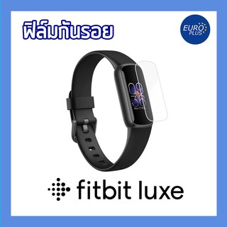 ฟิล์มกันรอย Fitbit Luxe protection film