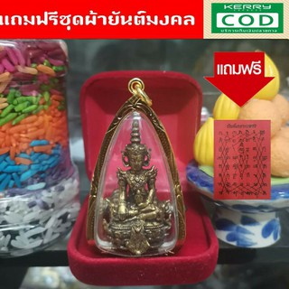 จี้สมเด็จองค์ประปฐมพระพุทธเจ้าองค์แรกเลี่ยมทองไมคอน