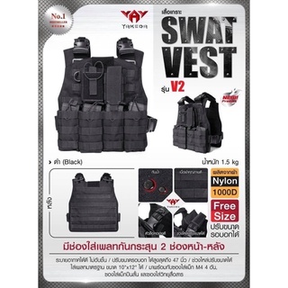 เสื้อเกราะ YAKEDA SWAT VEST รุ่น  V2