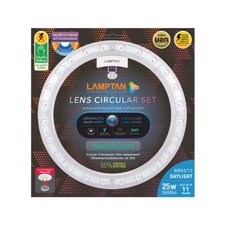 🔥ยอดนิยม!! แผงไฟเพดานกลมเซ็ต LED 25 วัตต์ Daylight LAMPTAN รุ่น CIRCULAR SET 🚚พิเศษ!!✅