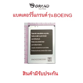 แบตเตอร์รี่มือถือ GRAND Boeing สินค้าใหม่ จากศูนย์ GRAND THAILAND