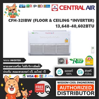 [รอ] 🔥 แอร์ตั้งพื้น/แขวนใต้ฝ้าเซ็นทรัลแอร์ (Central Air) Inverter รุ่น CFH-32IBW - R32 - ประหยัดไฟเบอร์ 5 *รุ่นล่าสุด!