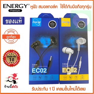 หูฟัง Energy เสียงดี ใช้กับมือถือได้ทุกยี่ห้อ ประกัน1ปี smal…