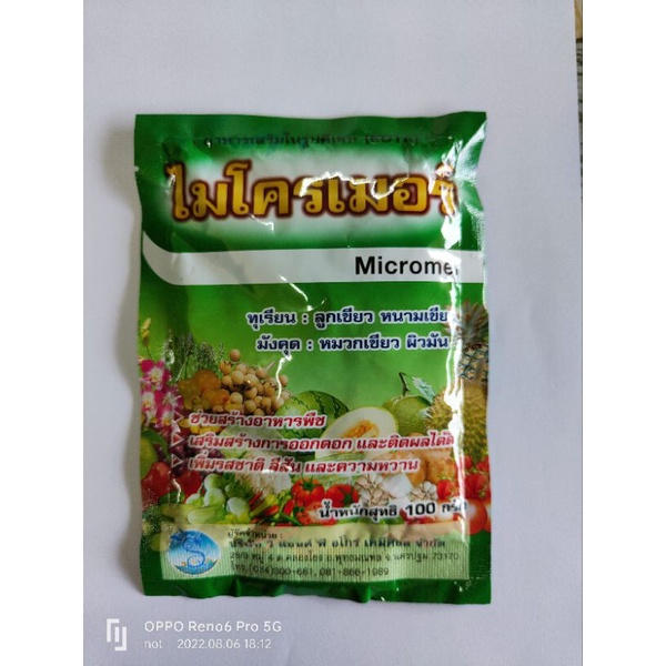 ไมโครเมอร์ 1 แพค มีบรรจุ 10 ซอง น้ำหนัก 1 กิโลกรัม