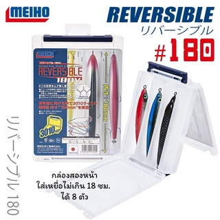 กล่องใส่โยกุ้ง Reversible 180