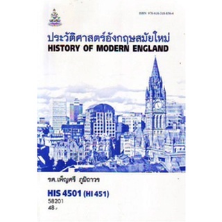 ตำรารามHIS4501 (HI451) 58201 ประวัติศาสตร์อังกฤษสมัยใหม่ รศ.เพ็ญศรี ภูมิถาวร