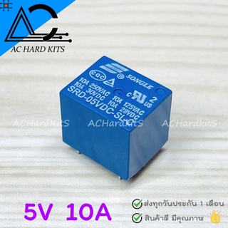 Relay 05V 250V 10A 5 pin รีเลย์ 5 โวลต์