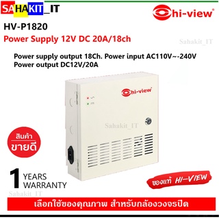 พาวเวอร์ซัพพลาย Hi-view : Power Supply 12V DC 20A/18ch รุ่น HV-P1820