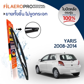 ใบปัดหลัง Toyota Yaris (ปี 2008-2014) ใบปัดน้ำฝนกระจกหลัง FIL AERO (WR 01) ขนาด 12 นิ้ว