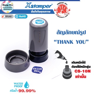 XSTAMPER (ESE-16V 11400) ตรายางหมึกในตัวรูปสัญลักษณ์ รูป THANK YOU (สีน้ำเงิน) หมึกแห้งเร็ว กันน้ำ