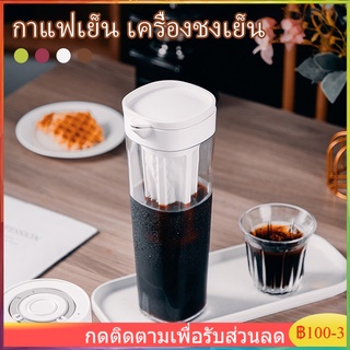 COD หม้อกาแฟน้ำแข็งชงเย็น 1100ML หม้อหยดน้ำแข็งทนความร้อนขวดชาเย็นปิดผนึกขวดกรองเอสเพรสโซ่น้ำแข็ง