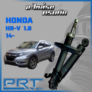 โช้คอัพ PRT สำหรับ HONDA HR-V 1.8 ปี 2014-&gt; (STANDARD)