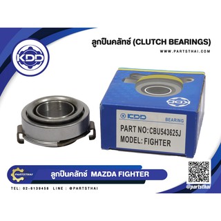 ลูกปืนคลัทช์ ยี่ห้อ KDD ใช้สำหรับรุ่นรถ MAZDA FIGHTER (CBU543625J)