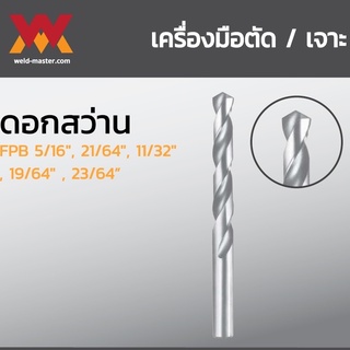 FPB ดอกสว่าน อุปกรณ์เจาะ ขนาด 5/16", 21/64", 11/32", 19/64", 23/64"