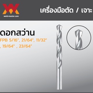 FPB ดอกสว่าน อุปกรณ์เจาะ ขนาด 5/16", 21/64", 11/32", 19/64", 23/64"