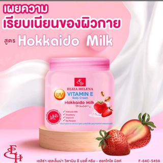 ครีมทาผิวเอลิซ่าเฮลเล็นน่า วิตามิน อี บอดี้ ครีมสูตรสตอเบอรี่500ml Eliza Helena Vitamin E Body Cream