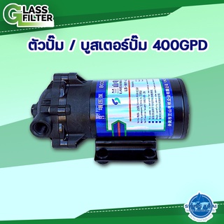 Pump / Booster pump 400GPD - บูสเตอร์ปั๊ม 400GPD