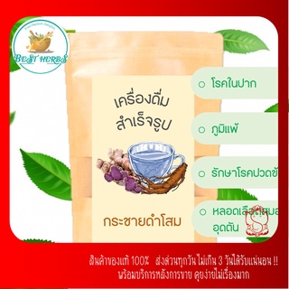 กระชายดำโสม เครื่องดื่มสำเร็จรูป 300 กรัม สมุนไพรแท้ผสมน้ำตาลใส่น้ำร้อนชงดื่มได้พร้อมส่ง ส่งเร็ว ราคาโรงงาน